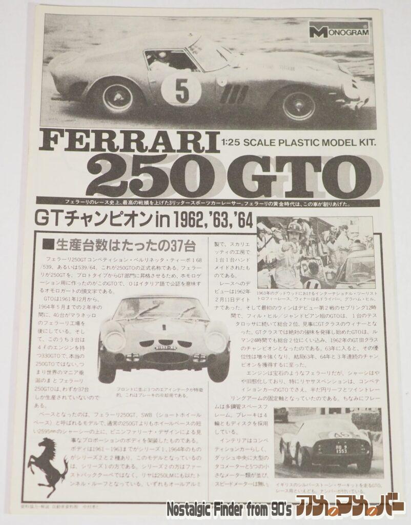 バンダイ 1/25 フェラーリ 250GTO