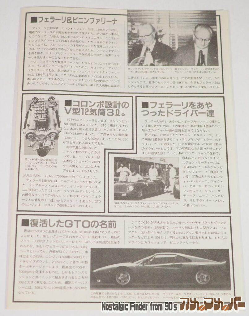 1/25 フェラーリ 250GTO 説明書02