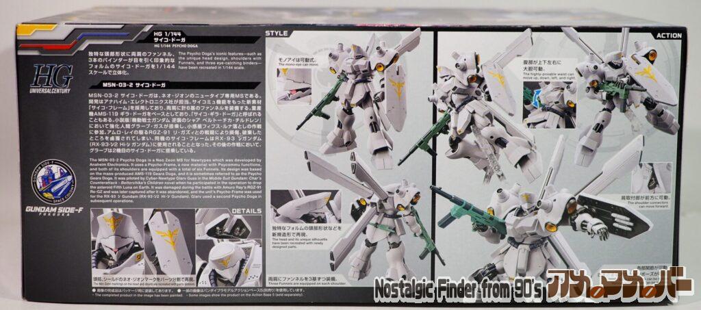 HG 1/144 サイコ ドーガ 箱 側面01