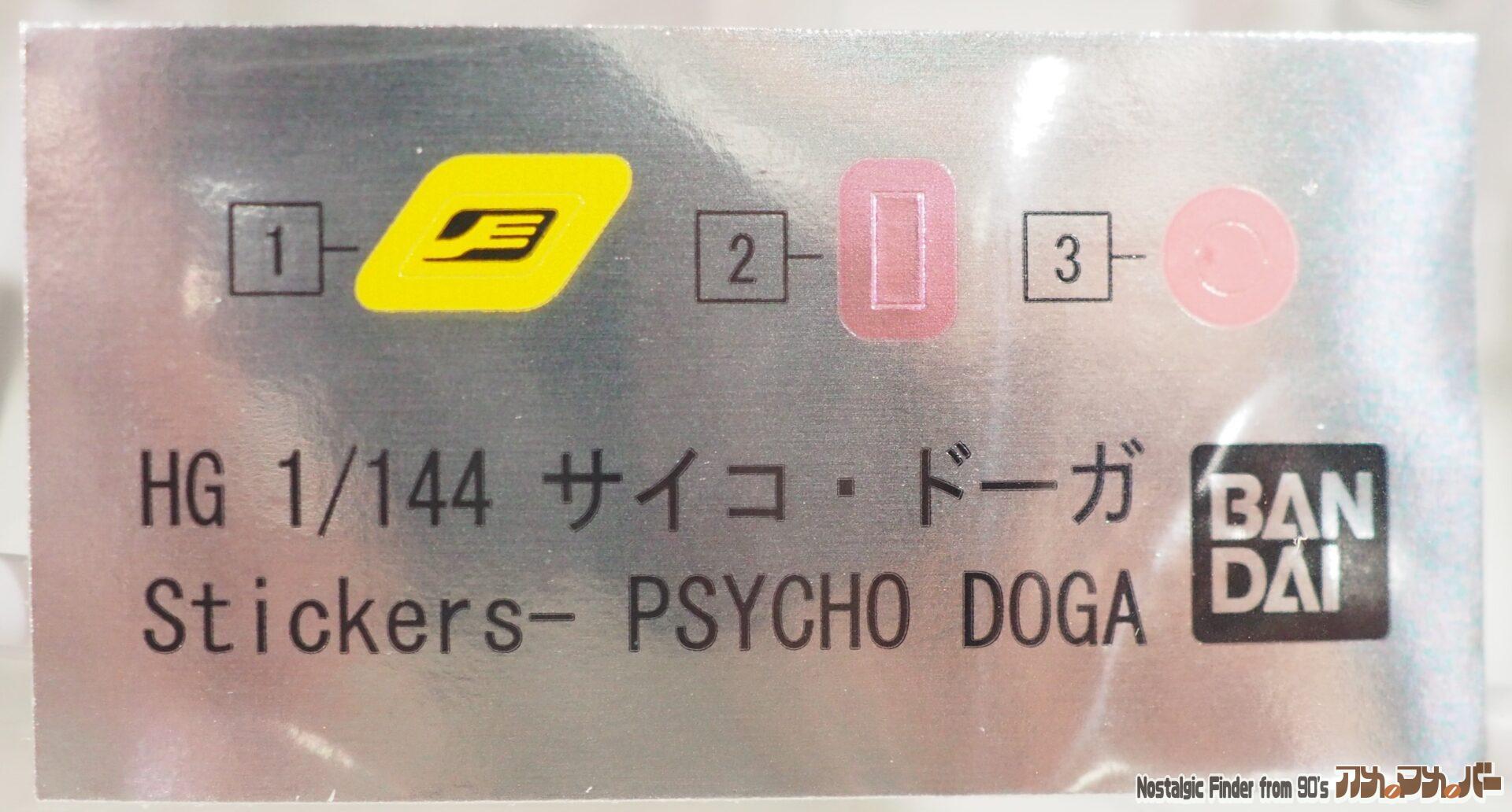 HG 1/144 サイコ ドーガ シール