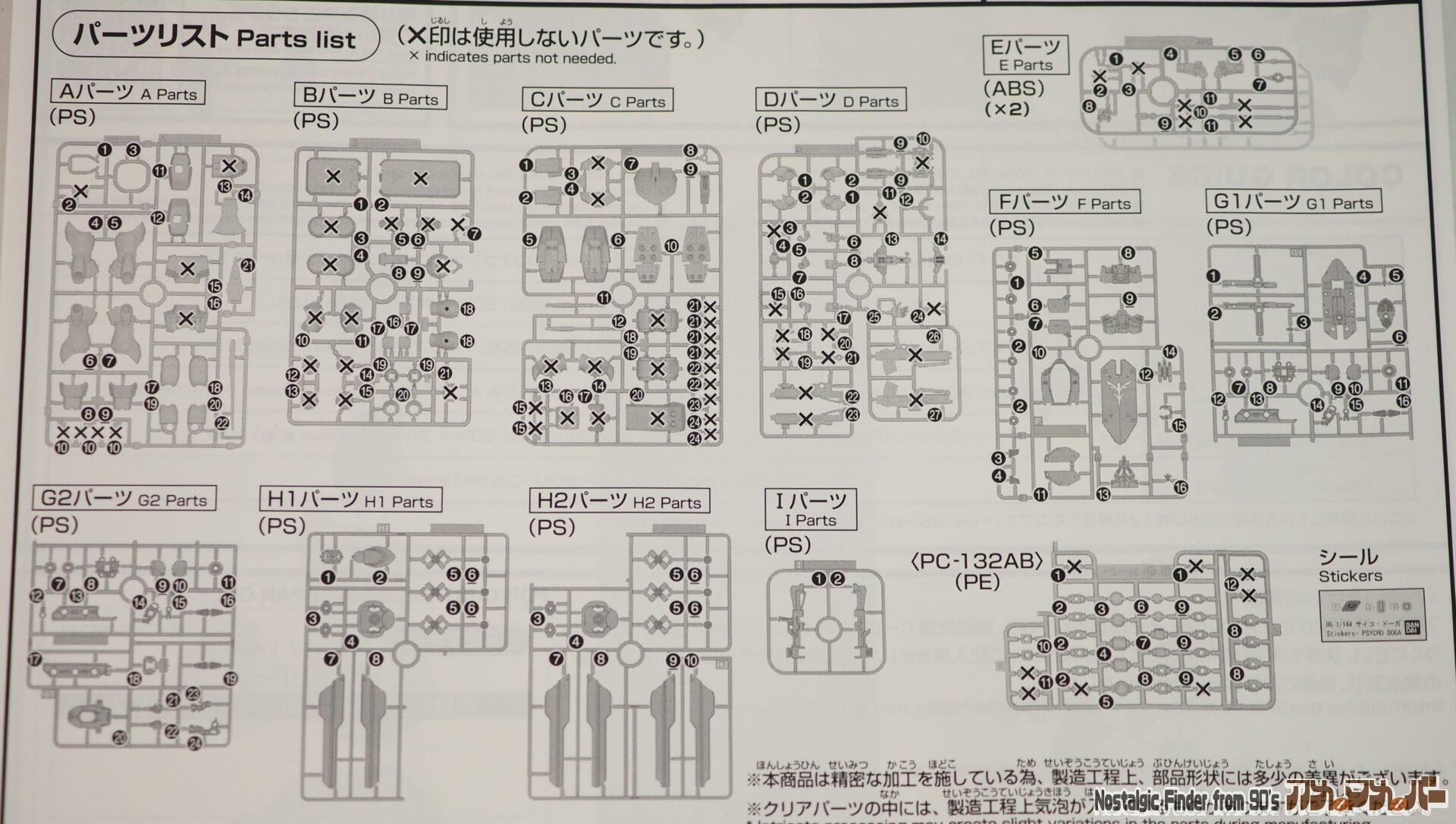 HG 1/144 サイコ ドーガ 部品図