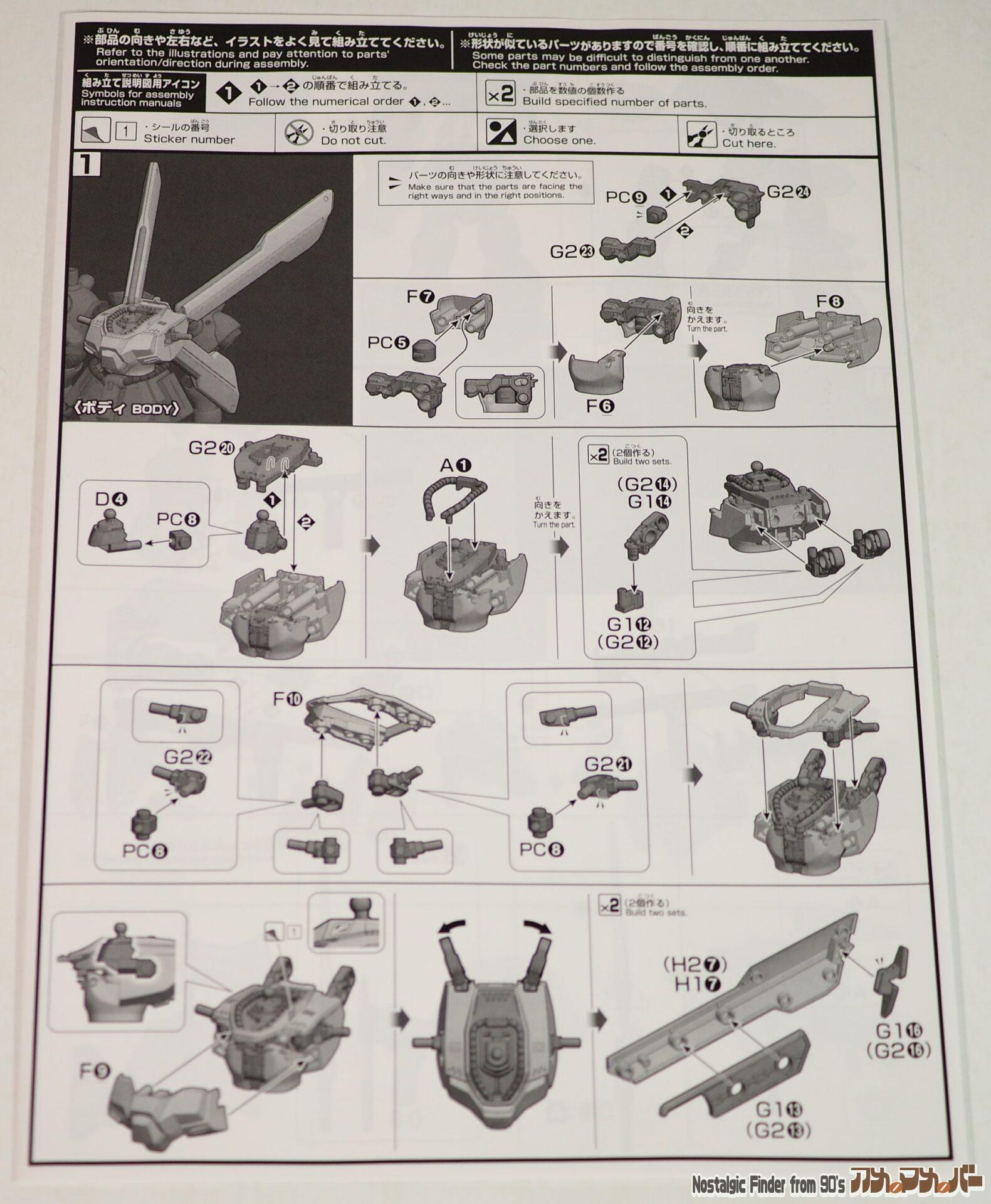 HG 1/144 サイコ ドーガ 説明書02