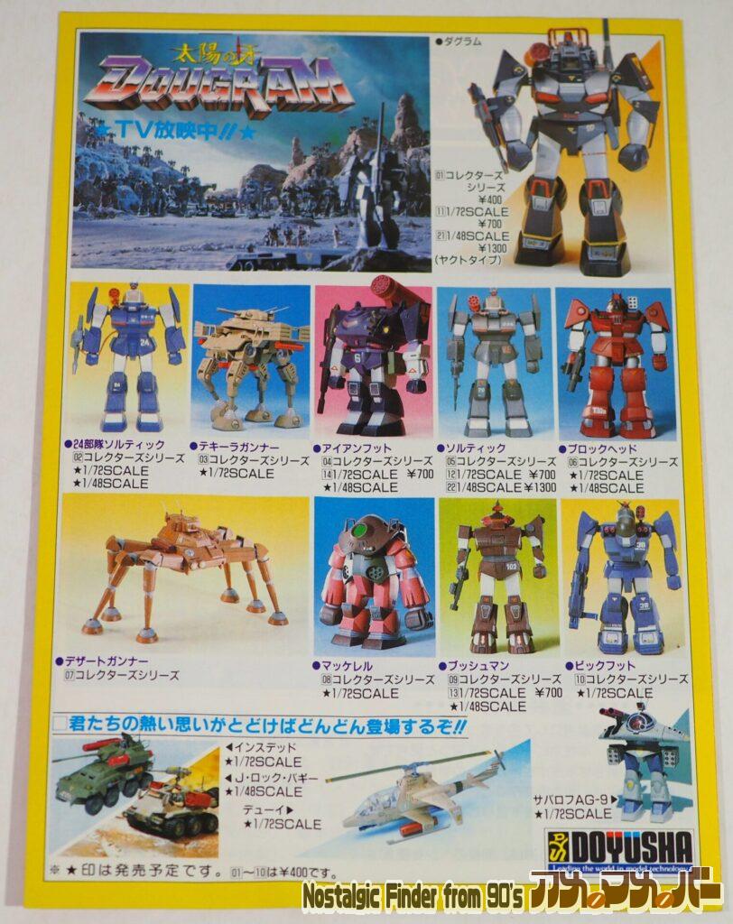 童友社 1/72 ダグラム カラーガイド 02