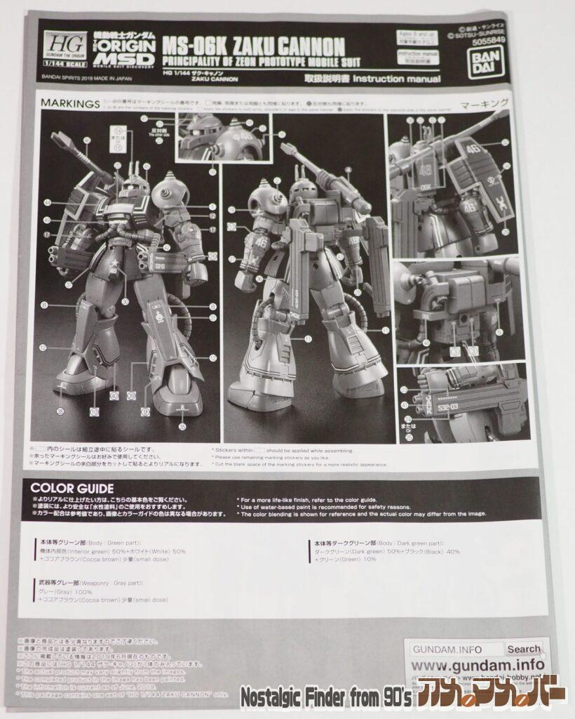 HG 1/144 ザクキャノン 説明書01
