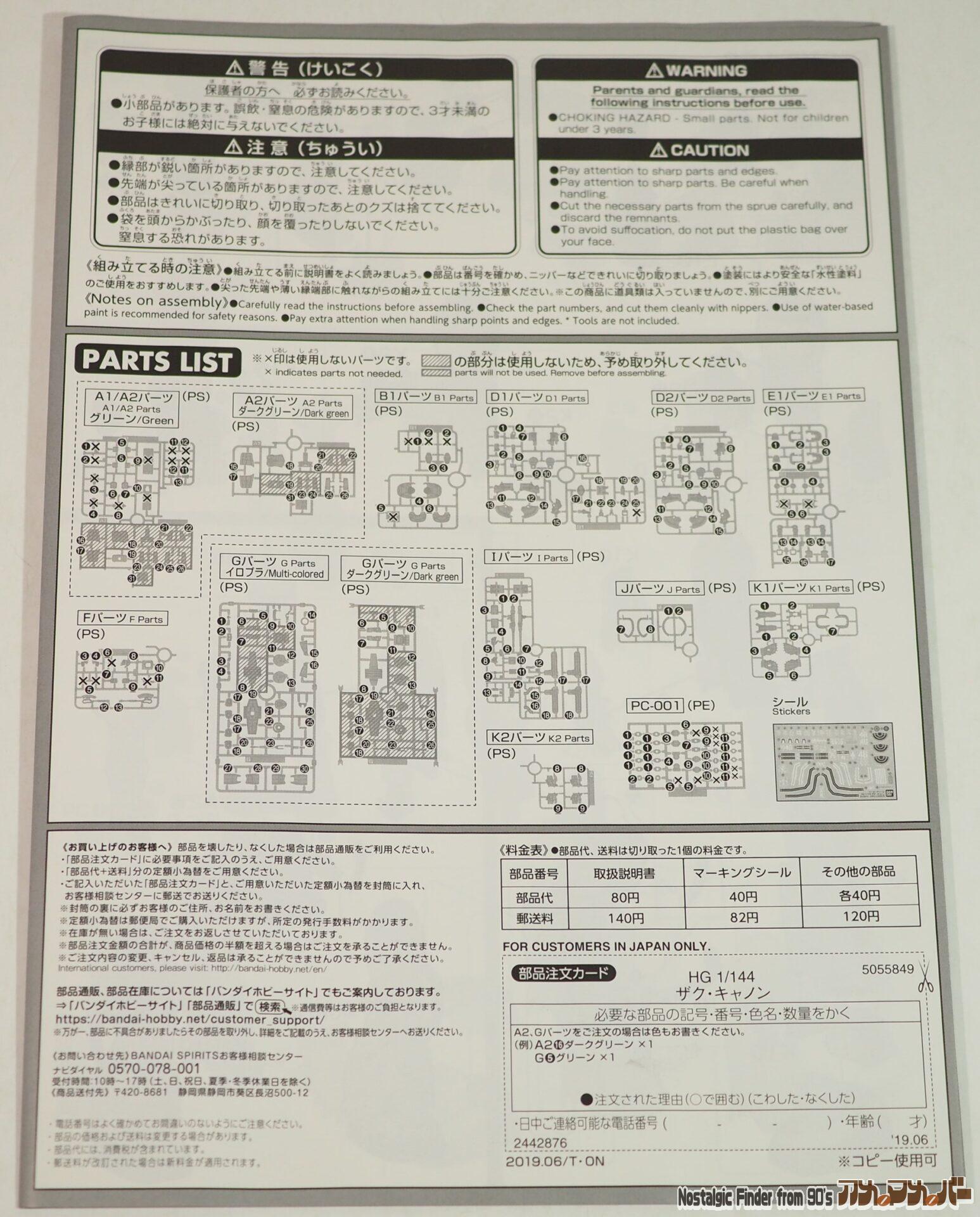 HG 1/144 ザクキャノン 説明書02