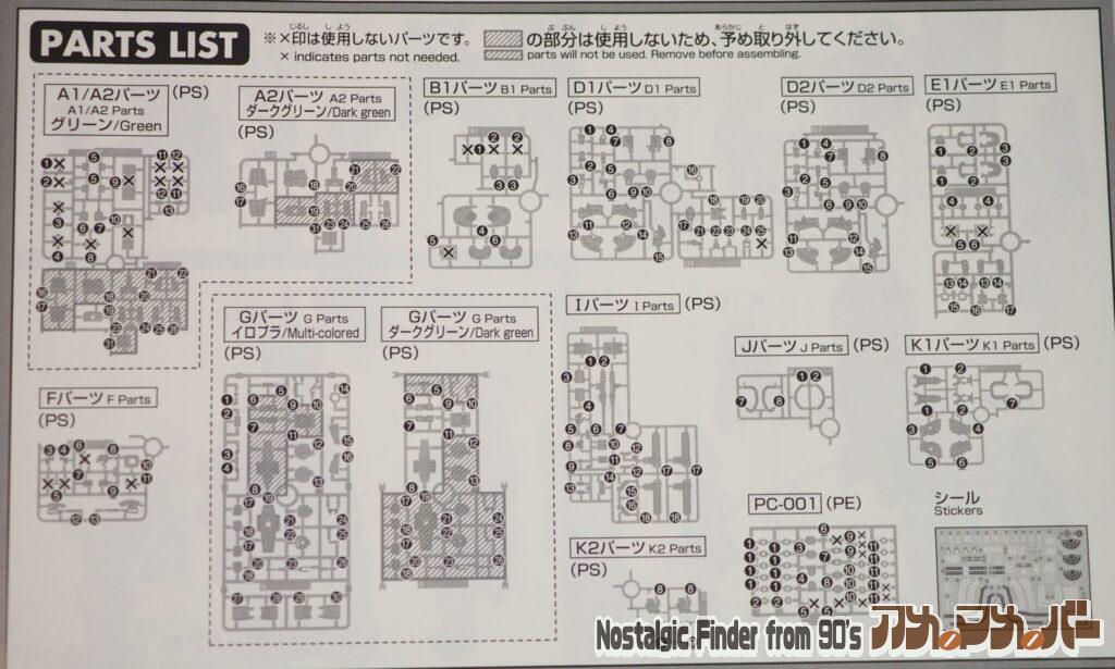 HG 1/144 ザクキャノン 部品図