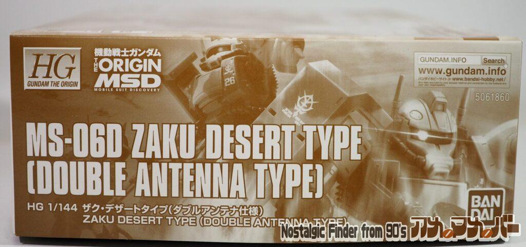 HG 1/144 ザク・デザートタイプ 箱 正面