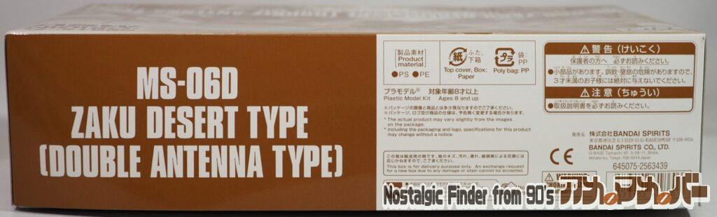 HG 1/144 ザク・デザートタイプ 箱 側面02