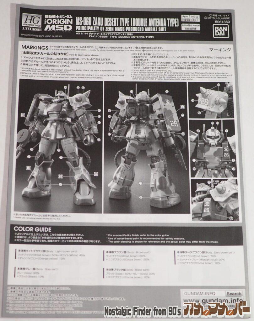 HG 1/144 ザク・デザートタイプ 説明書01