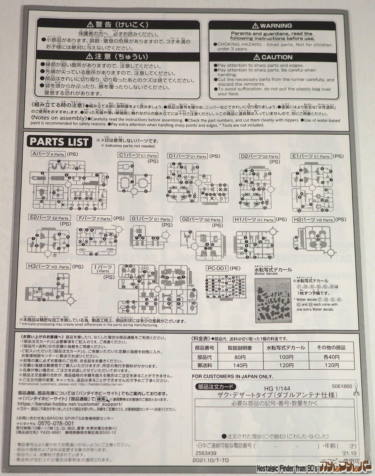 HG 1/144 ザク・デザートタイプ 説明書02