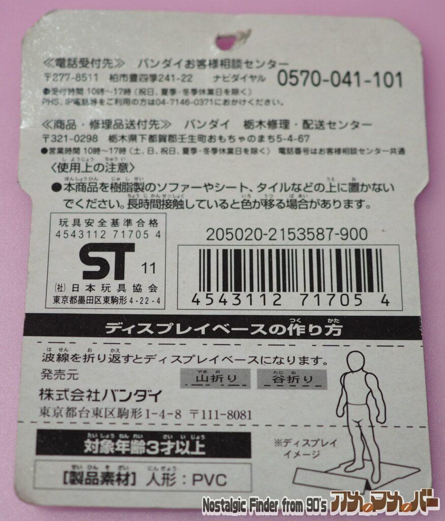 2011 フォーゼ マグネットステイツ タグ02