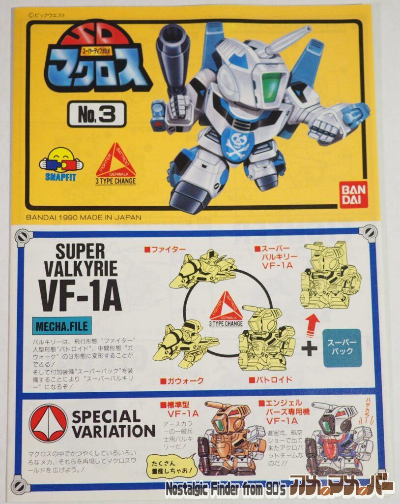 SDマクロス スーパーバルキリー VF-1A 説明書01