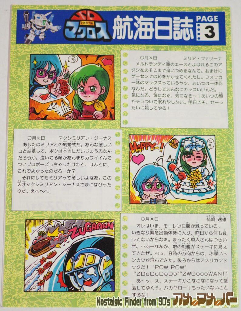 SDマクロス スーパーバルキリー VF-1A 説明書02