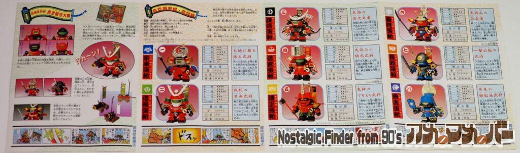 超時空列伝 真空路守 02