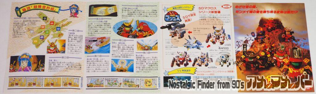 超時空列伝 真空路守 01