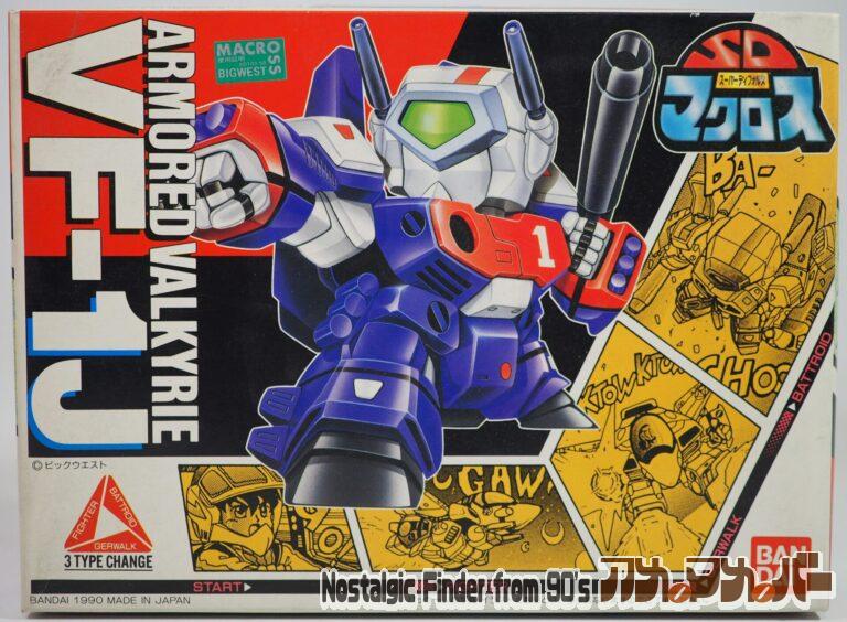 バンダイ SDマクロス アーマードバルキリー VF-1J 3タイプ可変キット