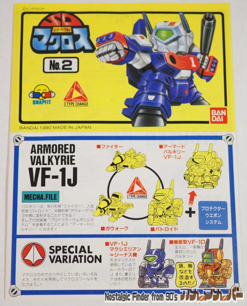 SDマクロス アーマードバルキリー VF-1J 説明書01