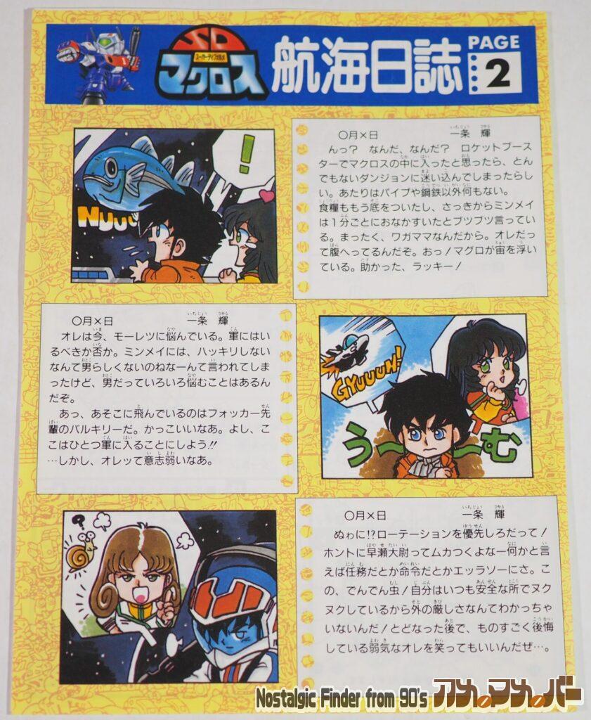 SDマクロス アーマードバルキリー VF-1J 説明書02