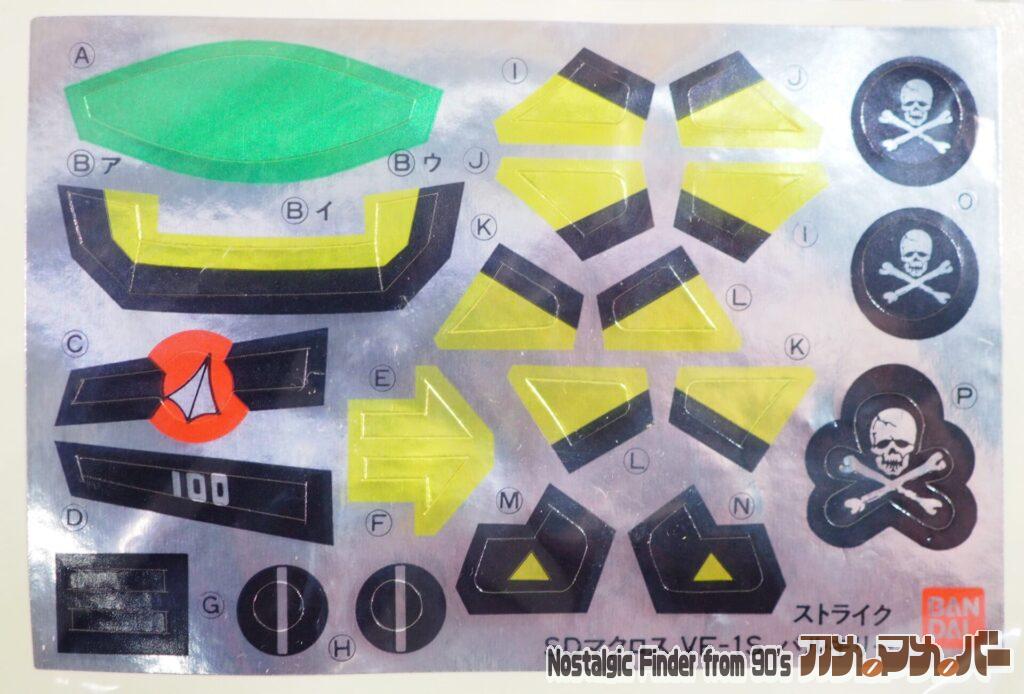 SDマクロス ストライクバルキリー VF-1S シール