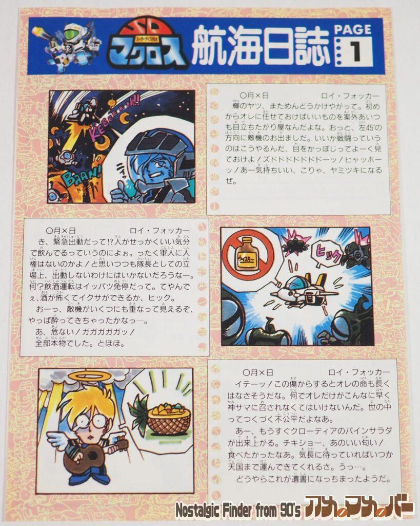 SDマクロス ストライクバルキリー VF-1S 説明書02