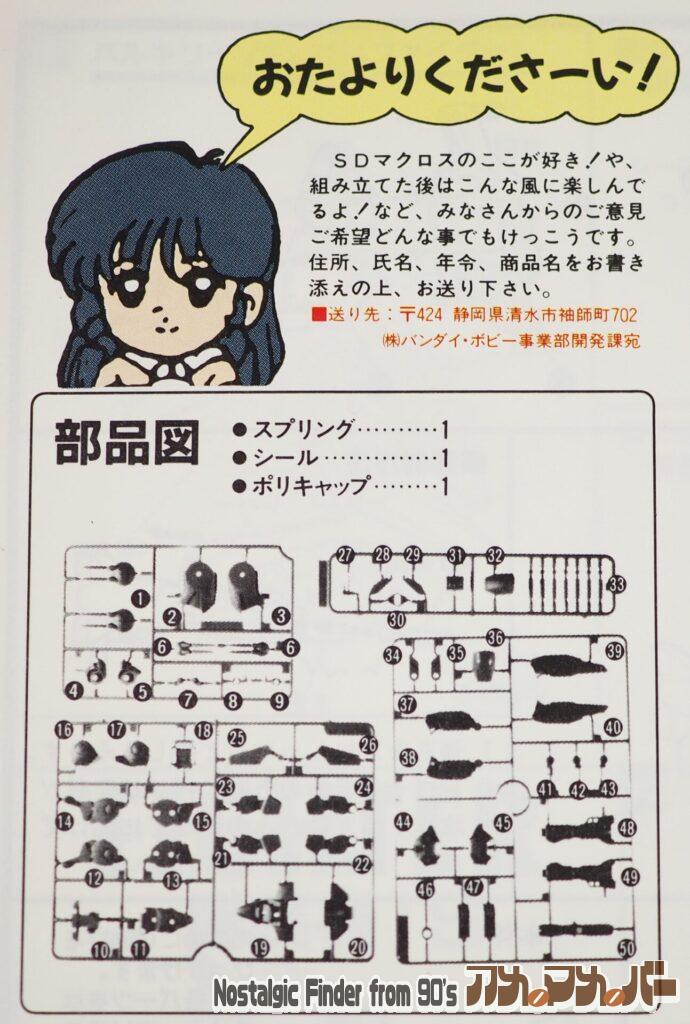 SDマクロス ストライクバルキリー VF-1S 部品図