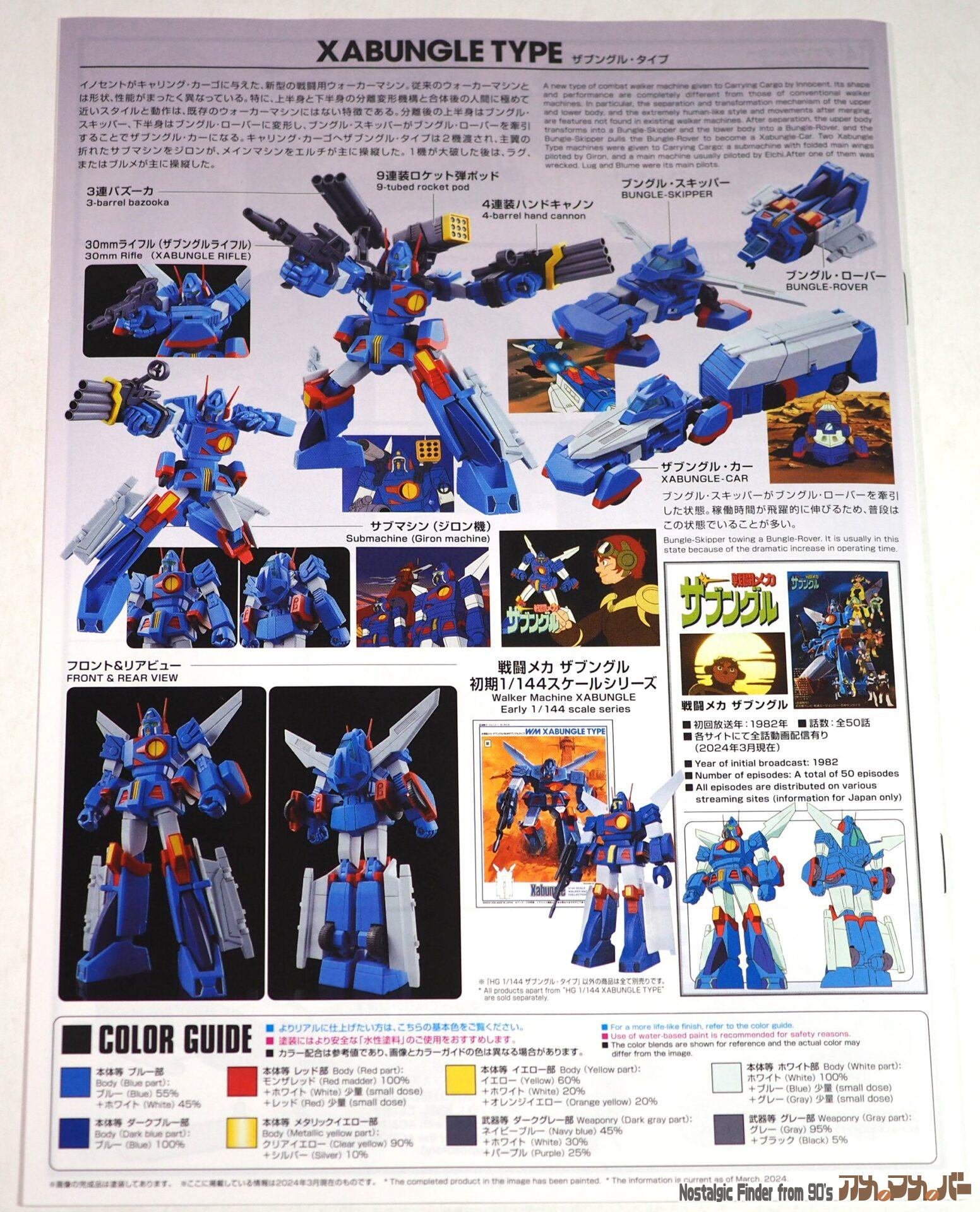 HG 1/144 ザブングル 説明書02