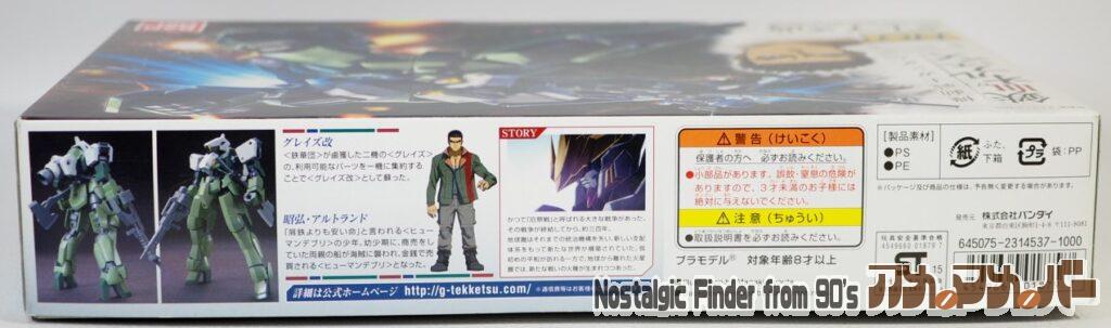 HG 1/144 グレイズ改 箱 側面02