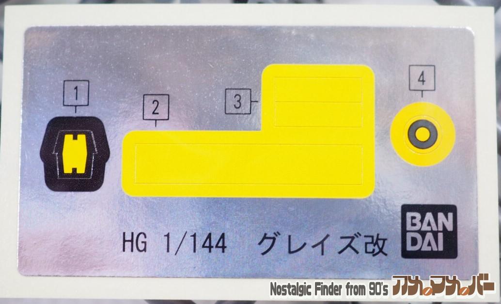 HG 1/144 グレイズ改 シール