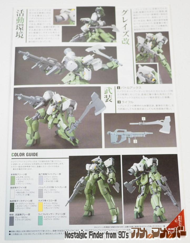 HG 1/144 グレイズ改 説明書02