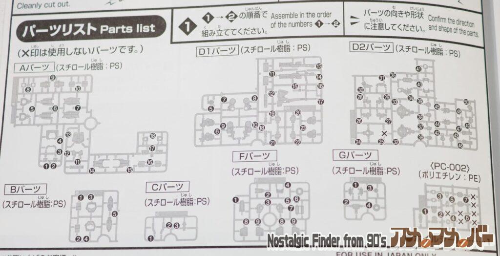 HG 1/144 グレイズ改 説明書03