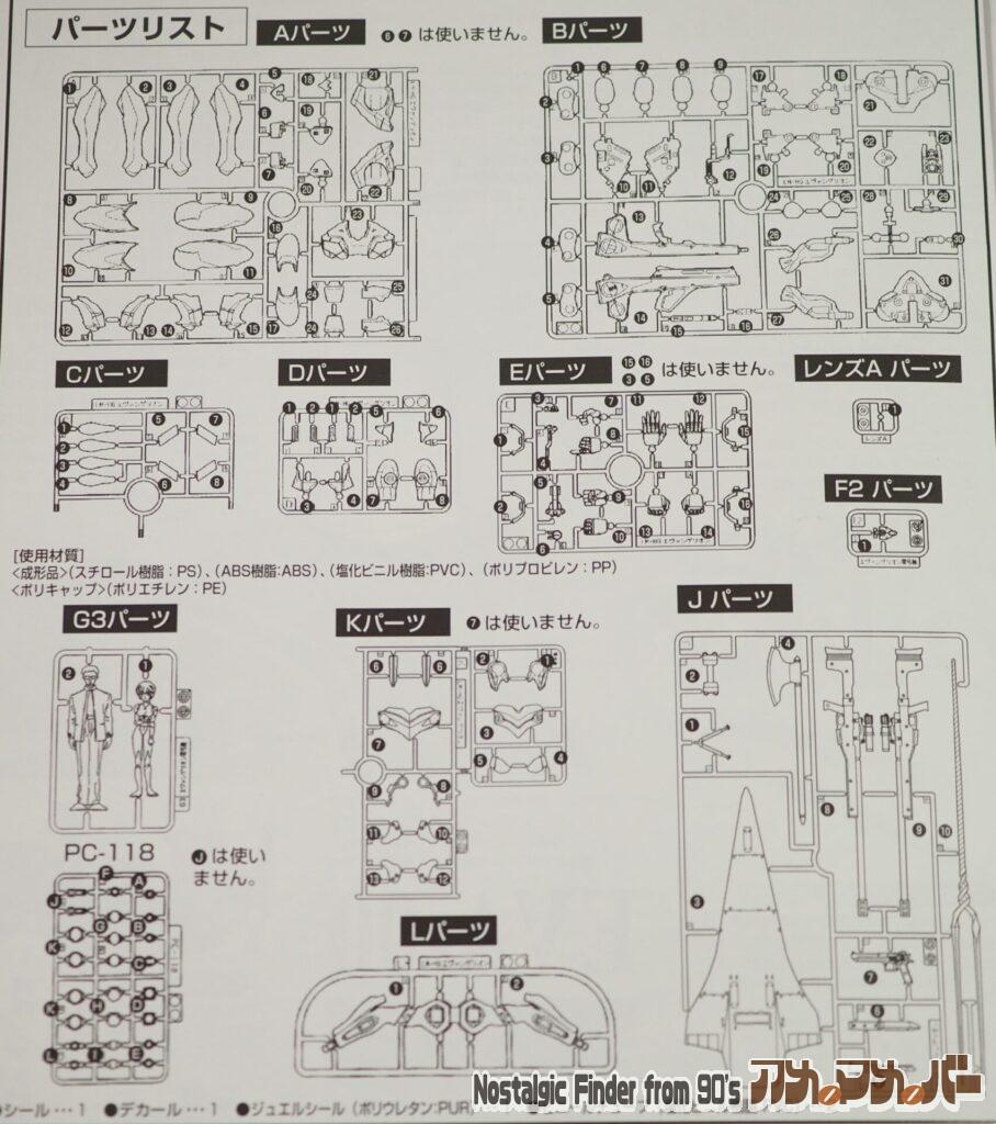LM HG エヴァンゲリオン 零号機 部品図