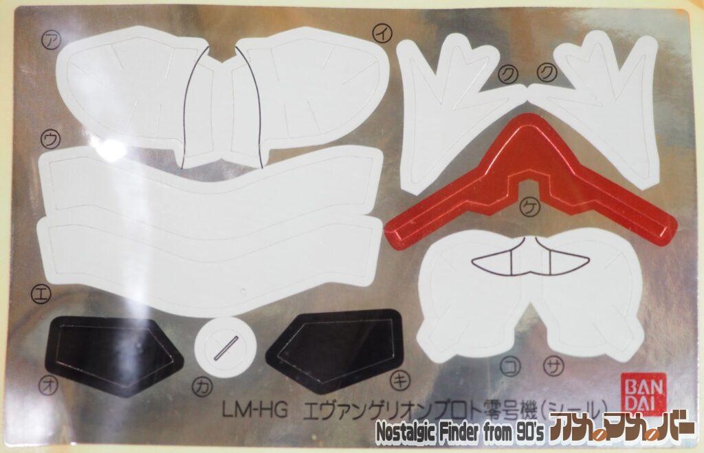 LM HG エヴァンゲリオン 零号機 シール