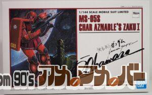 バンダイ HG 1/144 MS-05S シャア専用ザクI (LIMITED MODEL) ホビーオンラインショップ限定