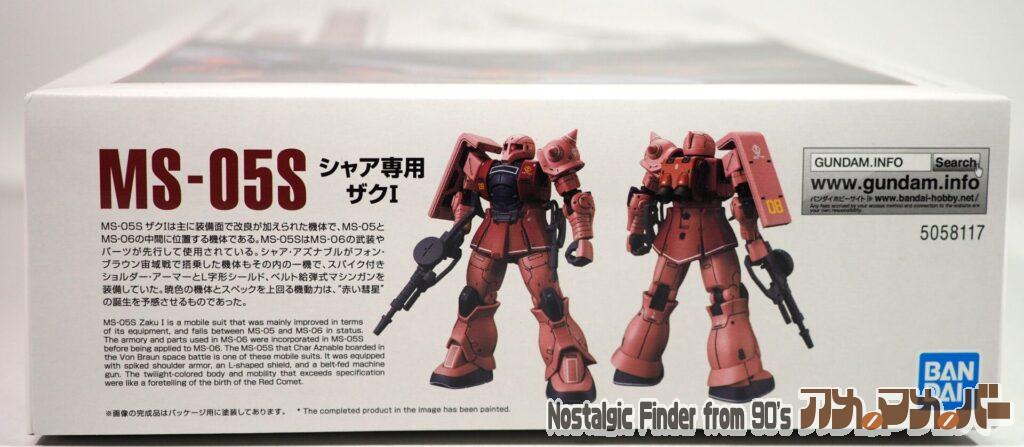HG 1/144 シャア専用ザクI 箱 正面02
