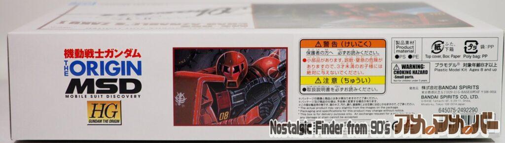 HG 1/144 シャア専用ザクI 箱 側面02