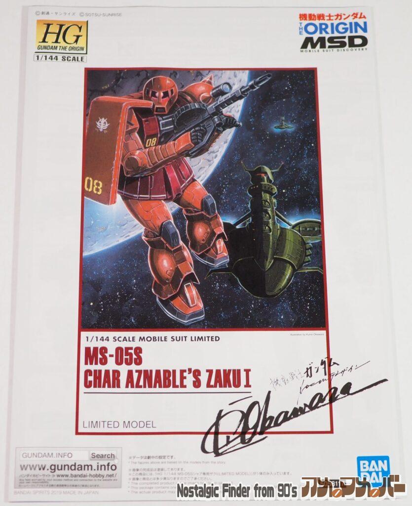 HG 1/144 シャア専用ザクI 説明書01