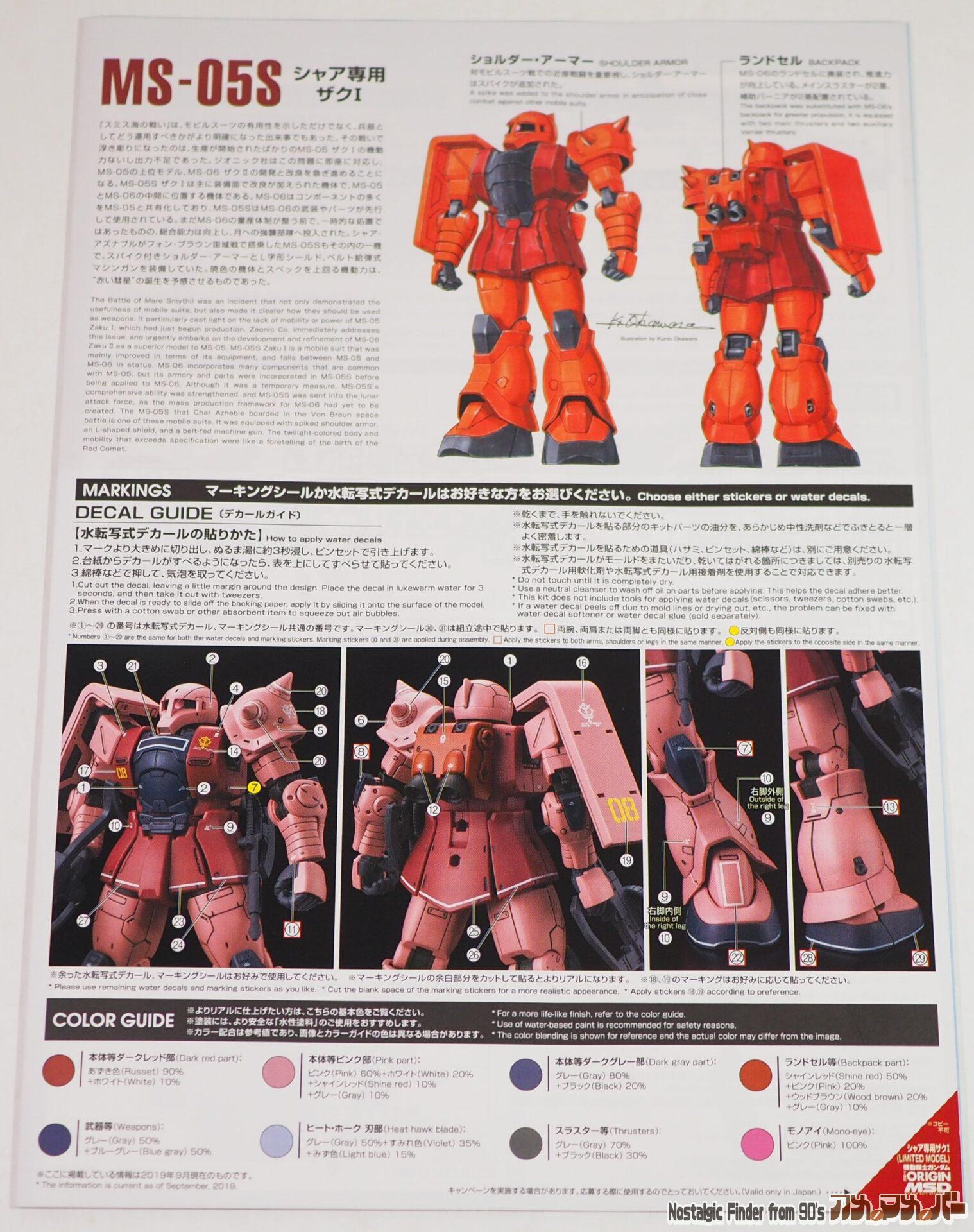 HG 1/144 シャア専用ザクI 説明書02