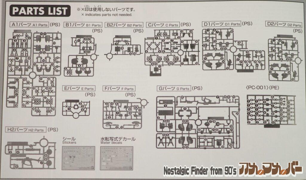 HG 1/144 シャア専用ザクI 部品図