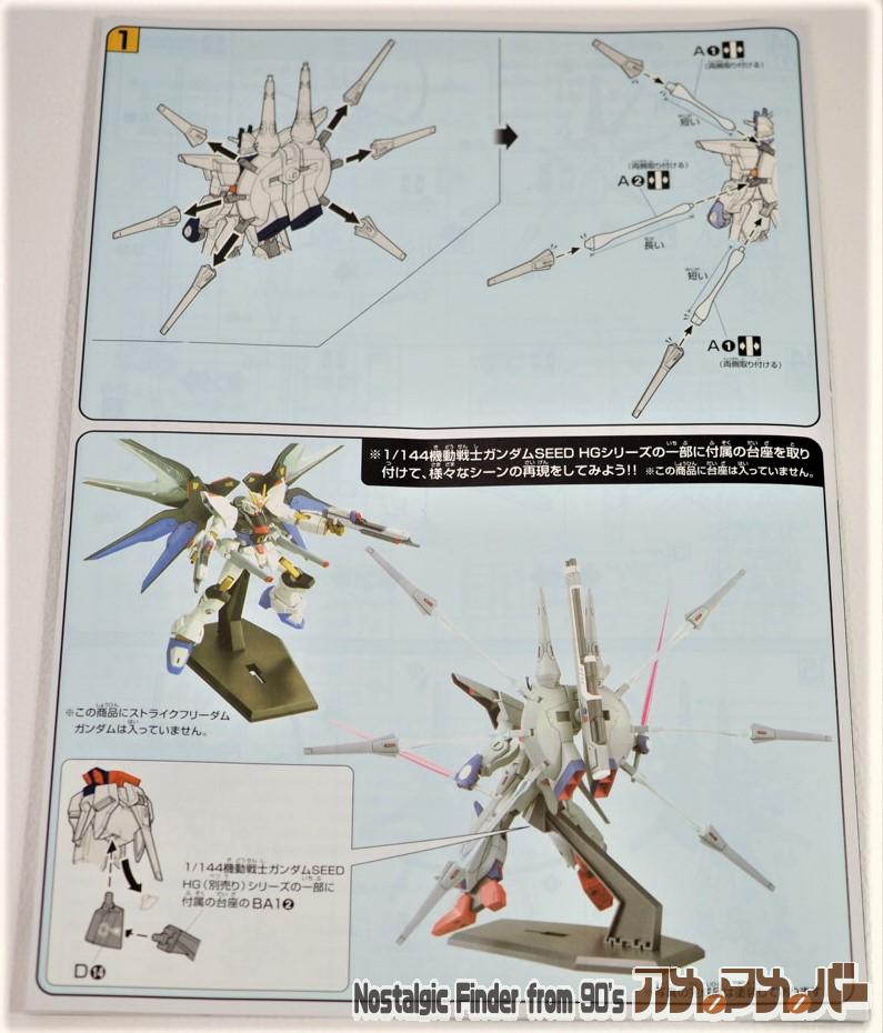 HG 1/144 レジェンドガンダム 説明書02