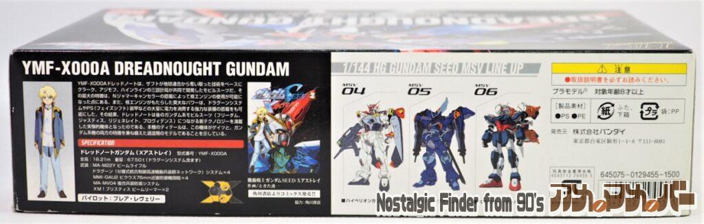 HG 1/144 ドレッドノートガンダム 箱 側面02