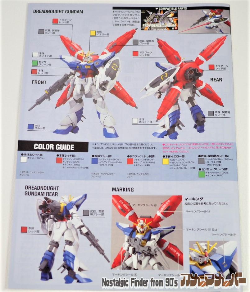 HG 1/144 ドレッドノートガンダム 説明書02