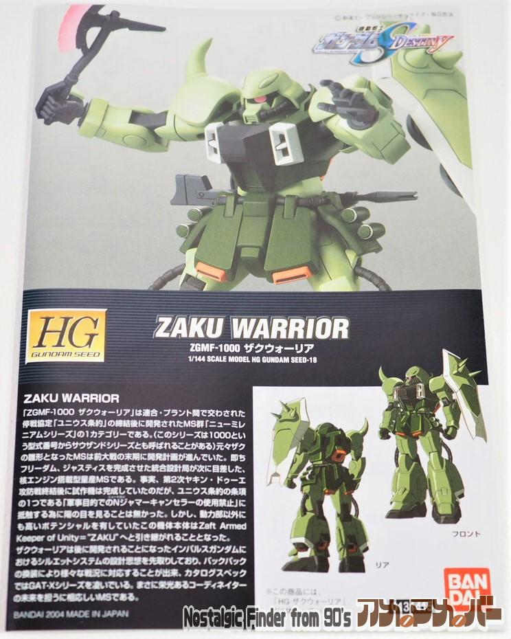 HG 1/144 ザクウォーリア 説明書01