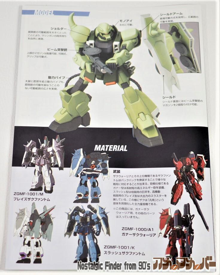 HG 1/144 ザクウォーリア 説明書02