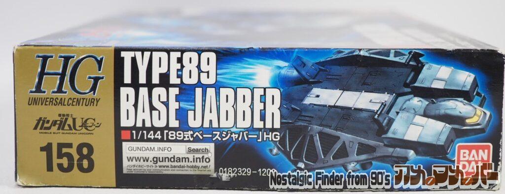 HG 1/144 89式ベースジャバー 箱 正面
