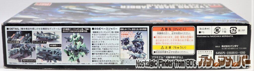 HG 1/144 89式ベースジャバー 箱 側面02