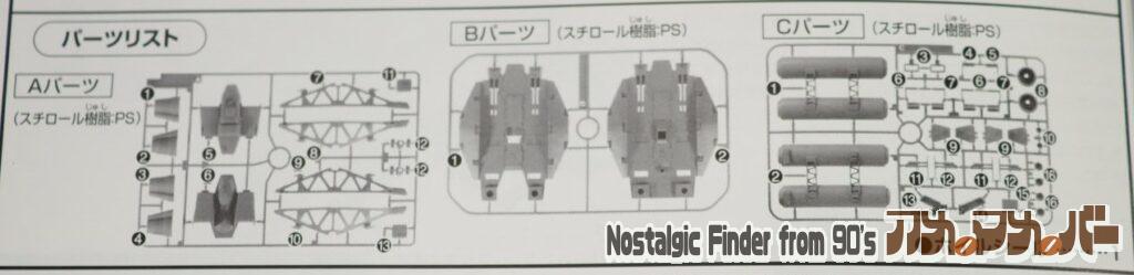 HG 1/144 89式ベースジャバー 部品図