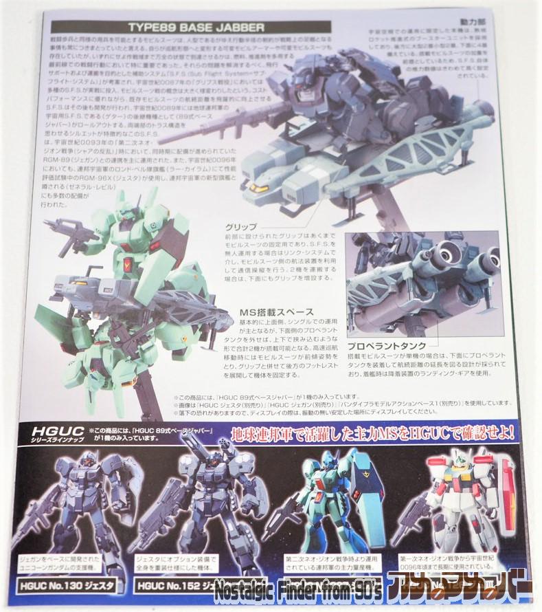 HG 1/144 89式ベースジャバー 説明書0