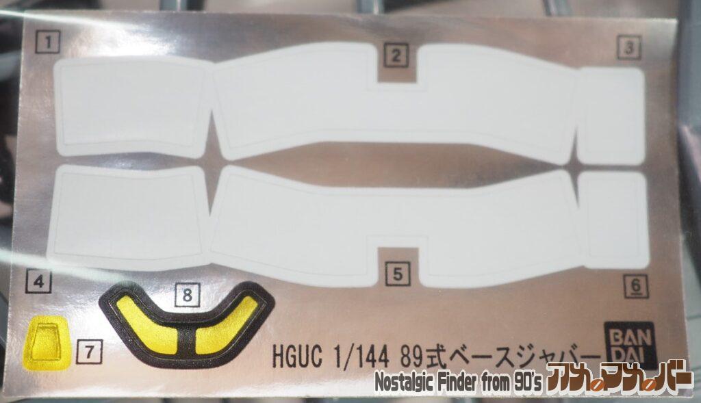 HG 1/144 89式ベースジャバー シール