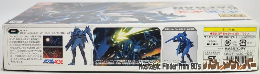 1/144 ガフラン 箱 側面 02