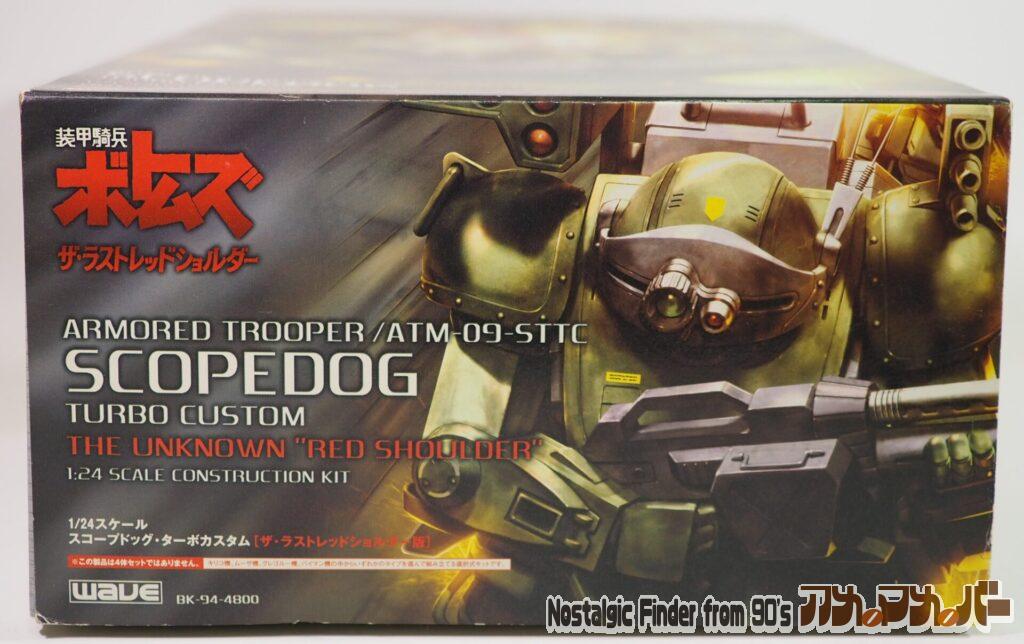 WAVE 1/24 スコープドッグ・ターボカスタム 箱 正面